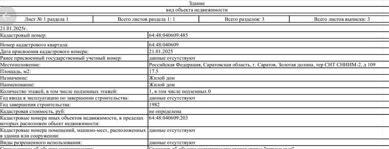 земля г Саратов р-н Ленинский проезд 10-й Строительный фото 5