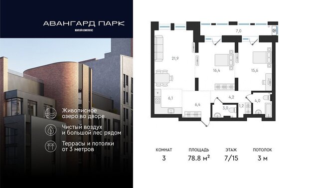 квартира р-н Заельцовский Карьер Мочище Заельцовская ЖК Авангард Парк фото