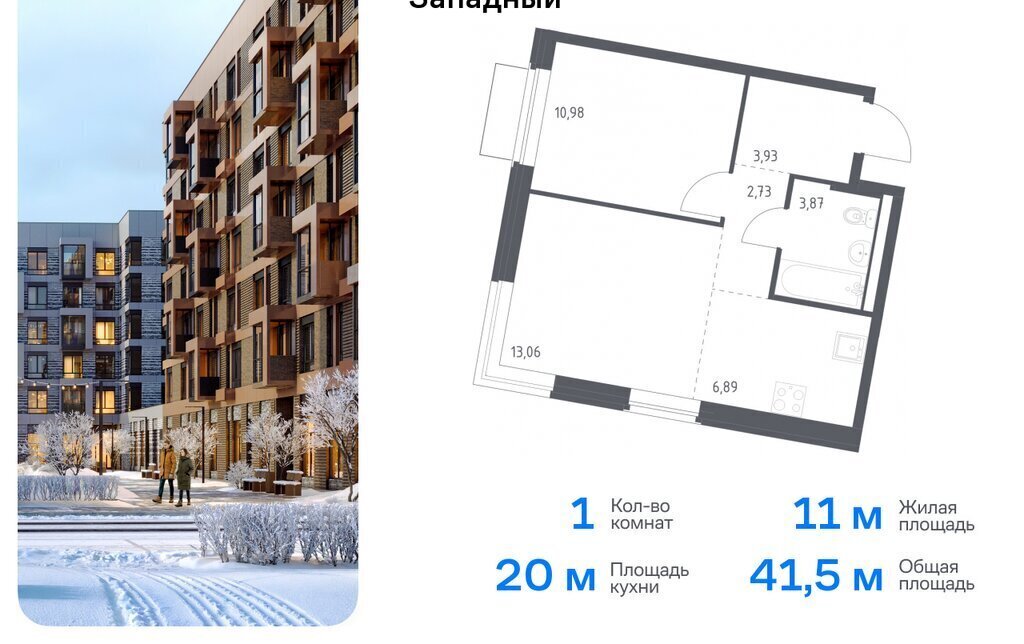 квартира г Москва ТиНАО Внуково ЖК Квартал Западный Кокошкино, ЖК Западный, 6 фото 1