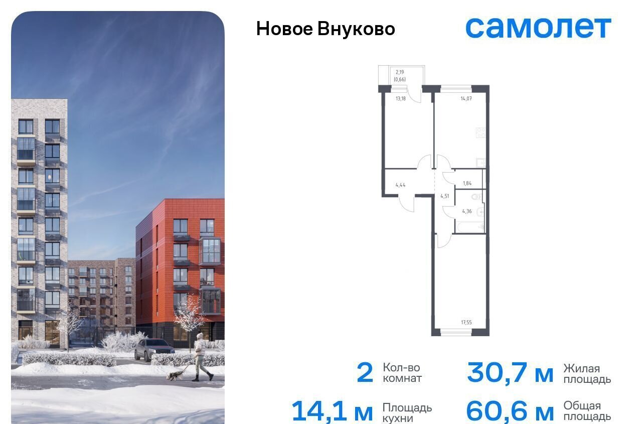 квартира г Москва Внуково ЖК «Новое Внуково» Кокошкино, Новомосковский административный округ, к 30 фото 1