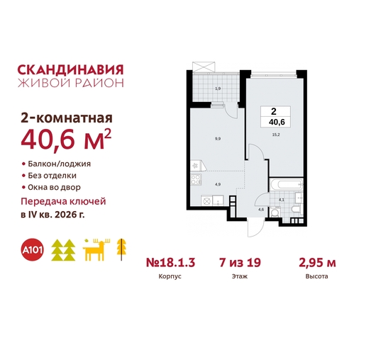 жилой район «Скандинавия» Сосенское, жилой комплекс Скандинавия, 18. 1.3, Бутово фото