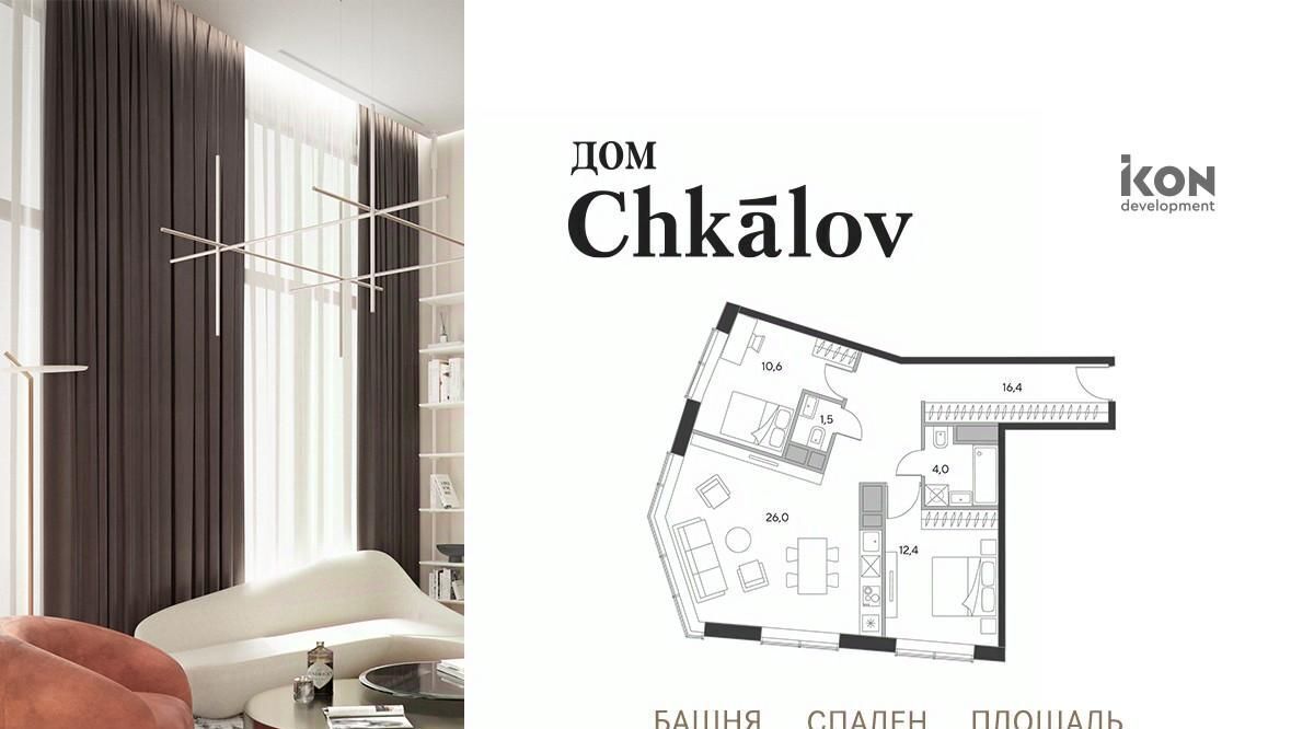 квартира г Москва метро Чкаловская ЖК Чкалов фото 1