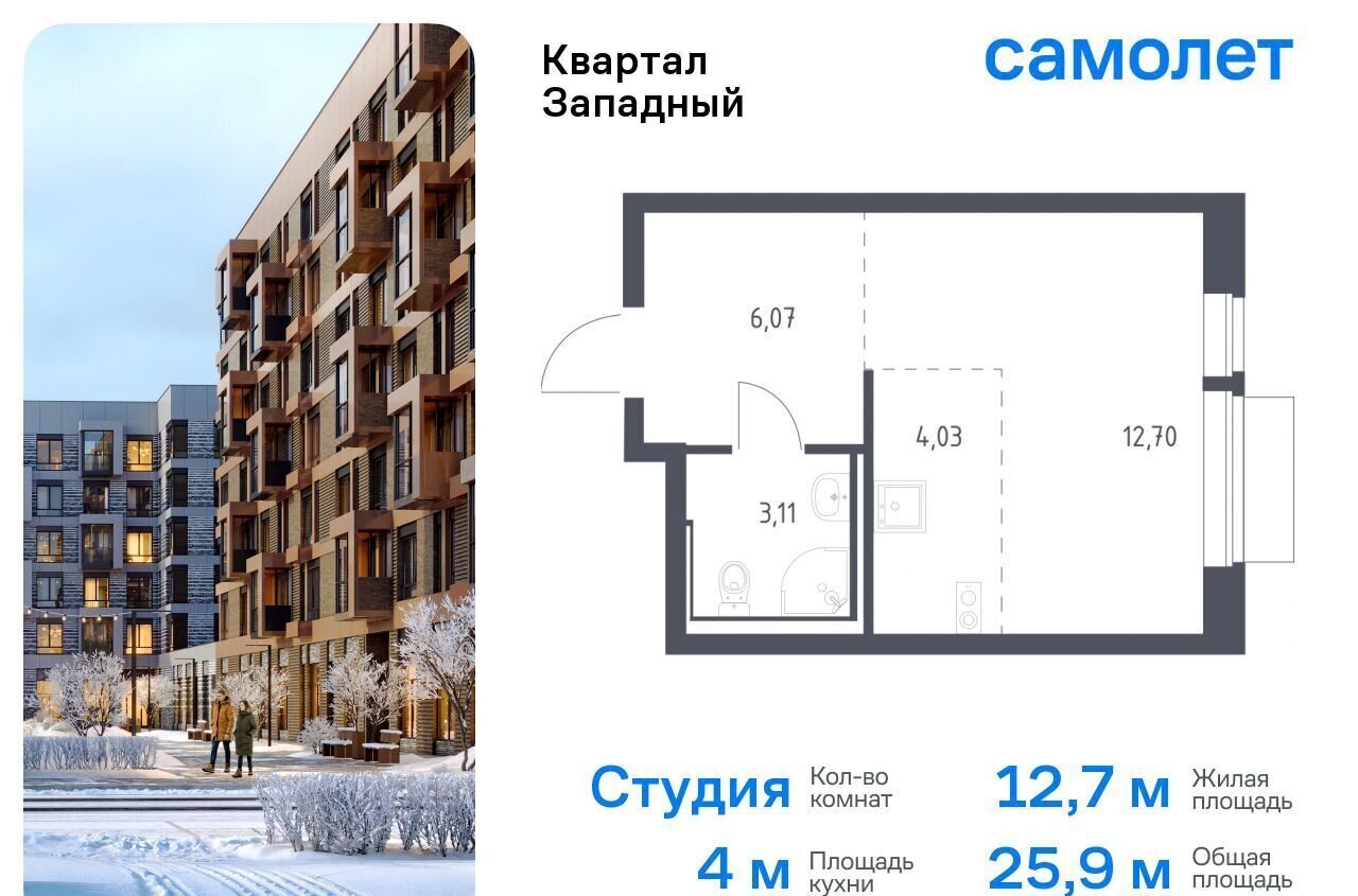 квартира городской округ Наро-Фоминский г Кокошкино ЖК «Квартал Западный» Санино, поселение Марушкинское, к 2 фото 1