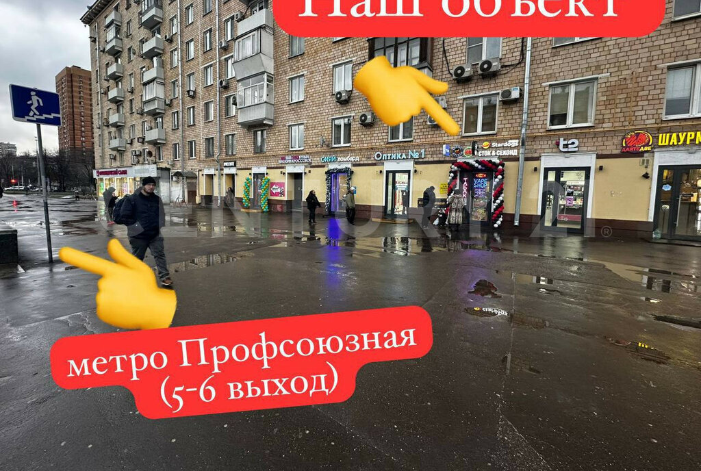 свободного назначения г Москва метро Профсоюзная ул Профсоюзная 26/44 фото 1