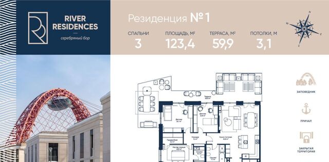 метро Терехово ЖК Ривер Резиденсес фото