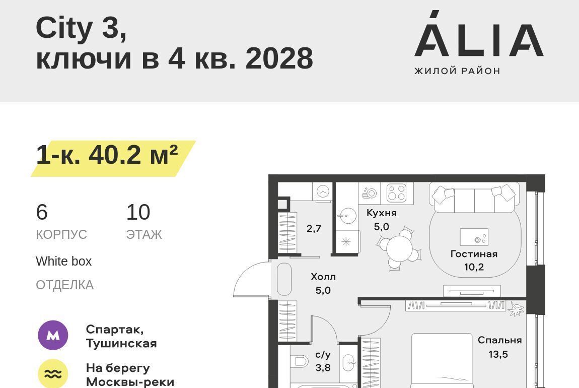 квартира г Москва метро Спартак ЖК Алиа 4-я оч., Ривер 1 блок фото 1