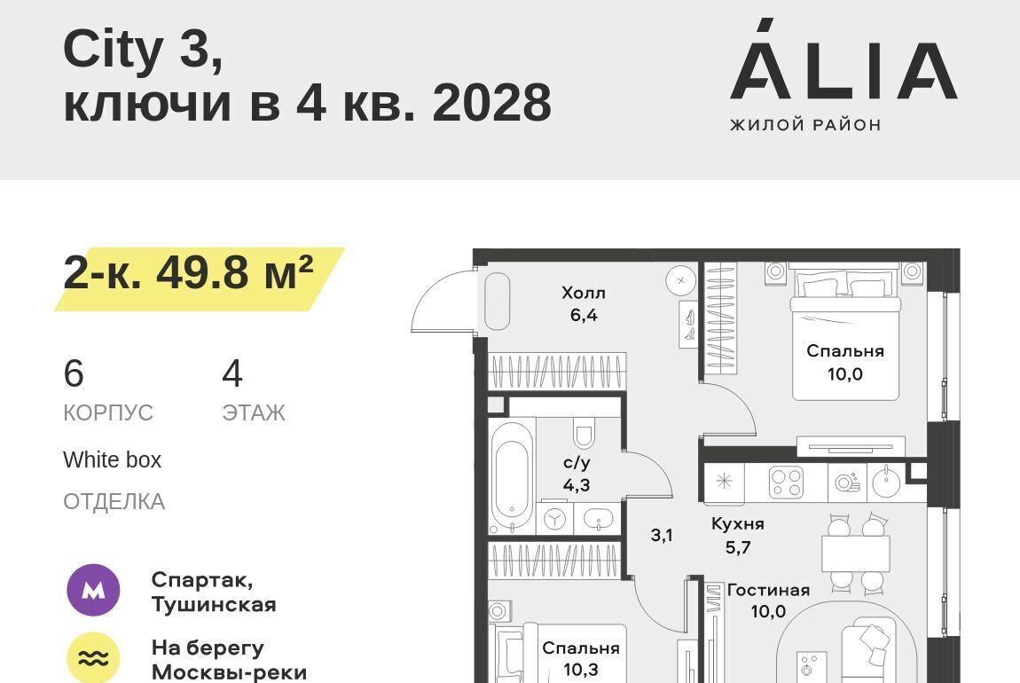 квартира г Москва метро Спартак ЖК Алиа 4-я оч., Ривер 1 блок фото 1