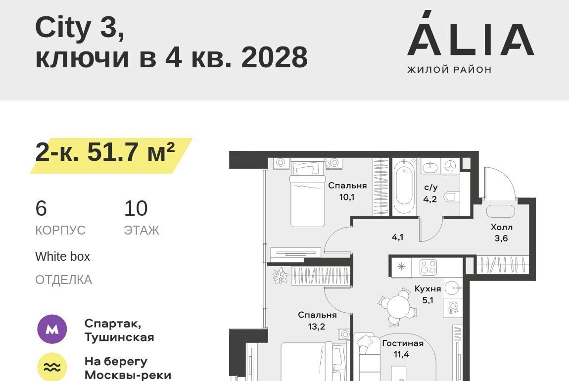 квартира г Москва метро Спартак ЖК Алиа 4-я оч., Ривер 1 блок фото 1