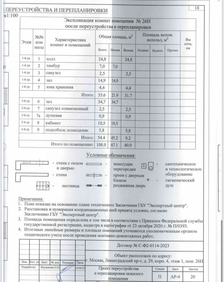 свободного назначения г Москва метро Динамо пр-кт Ленинградский 29к/1 фото 20