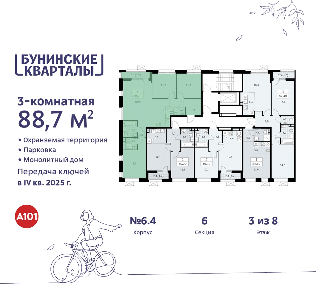 квартира г Москва п Сосенское ЖК Бунинские Кварталы метро Коммунарка метро Улица Горчакова пр-кт Куприна 2 Сосенское, Ольховая, Бунинская аллея фото 2