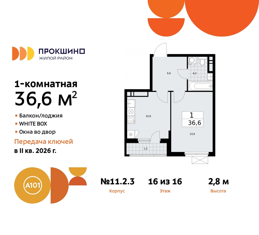 квартира г Москва п Сосенское д Прокшино ЖК Прокшино 2/3 метро Румянцево метро Теплый Стан Сосенское, Филатов луг, Калужское, Прокшино, Саларьево, 11. фото 1