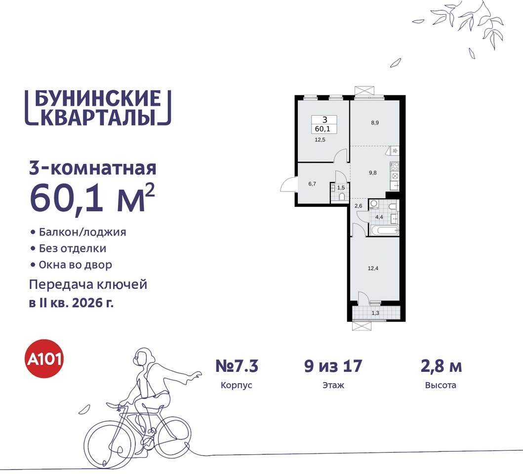 квартира г Москва п Сосенское ЖК Бунинские Кварталы метро Улица Горчакова метро Коммунарка пр-кт Куприна 2 Сосенское, Ольховая, Бунинская аллея фото 1