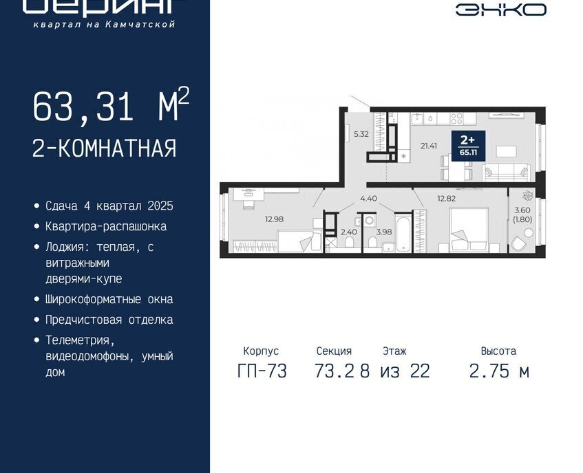 квартира г Тюмень Энтузиастов ЖК «Беринг» Ленинский административный округ фото 1