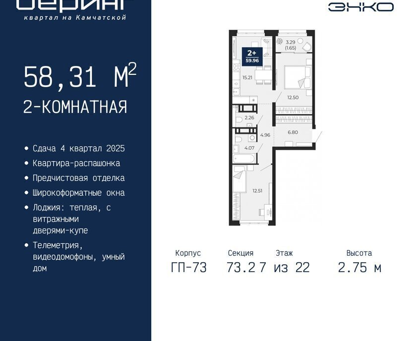 квартира г Тюмень Энтузиастов ЖК «Беринг» Ленинский административный округ фото 1