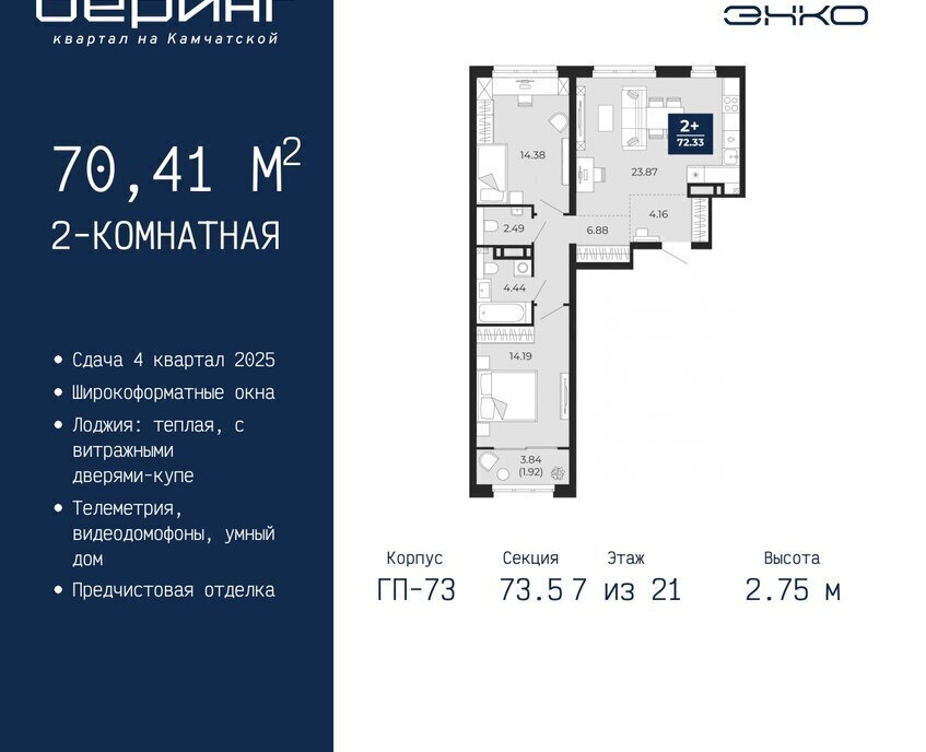 квартира г Тюмень Энтузиастов ЖК «Беринг» Ленинский административный округ фото 1