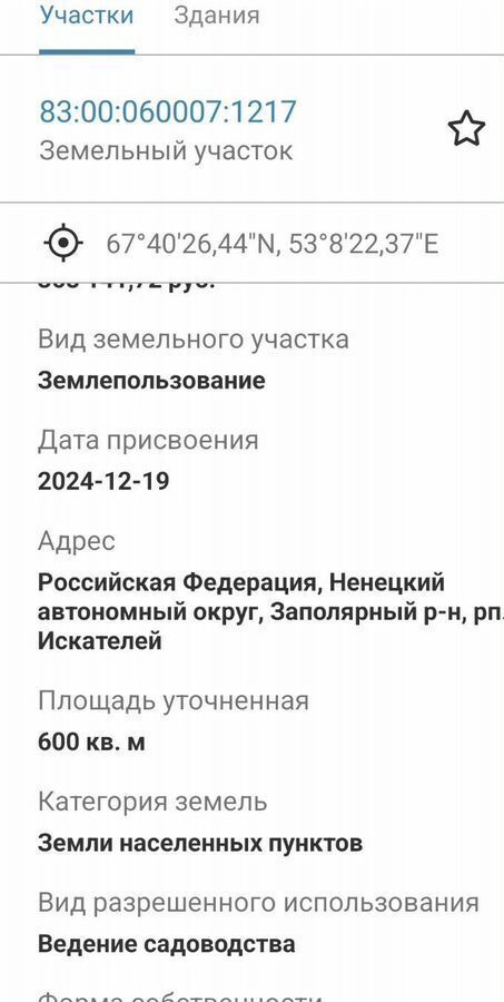 земля р-н Заполярный рп Искателей ул Россихина Заполярный р-н, муниципальное образование рабочий посёлок Искателей, Архангельская обл. фото 4