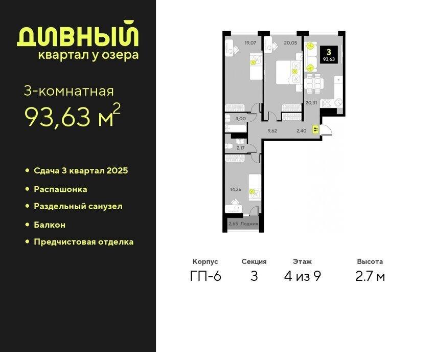 квартира г Тюмень ЖК Дивный Квартал у Озера фото 1