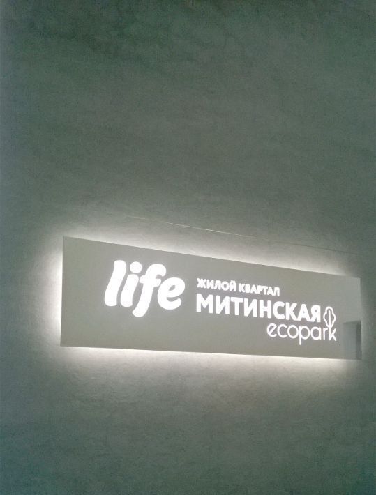 квартира г Москва метро Митино ул Митинская 28к/4 квартал «Life-Митинская Ecopark» муниципальный округ Митино фото 23