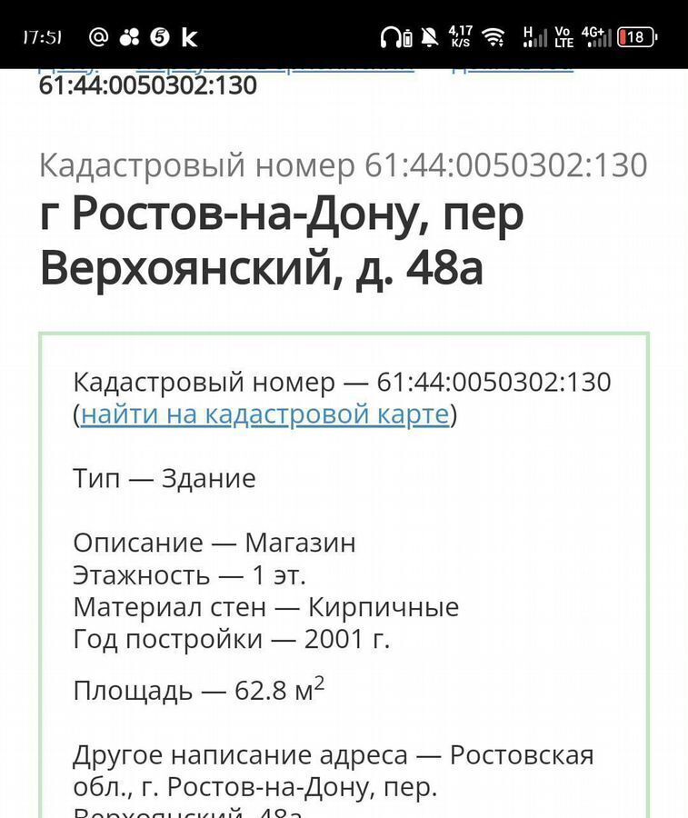 офис г Ростов-на-Дону р-н Ленинский Новое поселение пер Верхоянский 48а мкр-н Новое Поселение фото 7