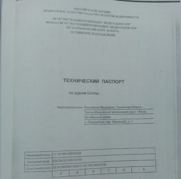 свободного назначения р-н Октябрьский с Перегребное ул Советская 3 фото 3