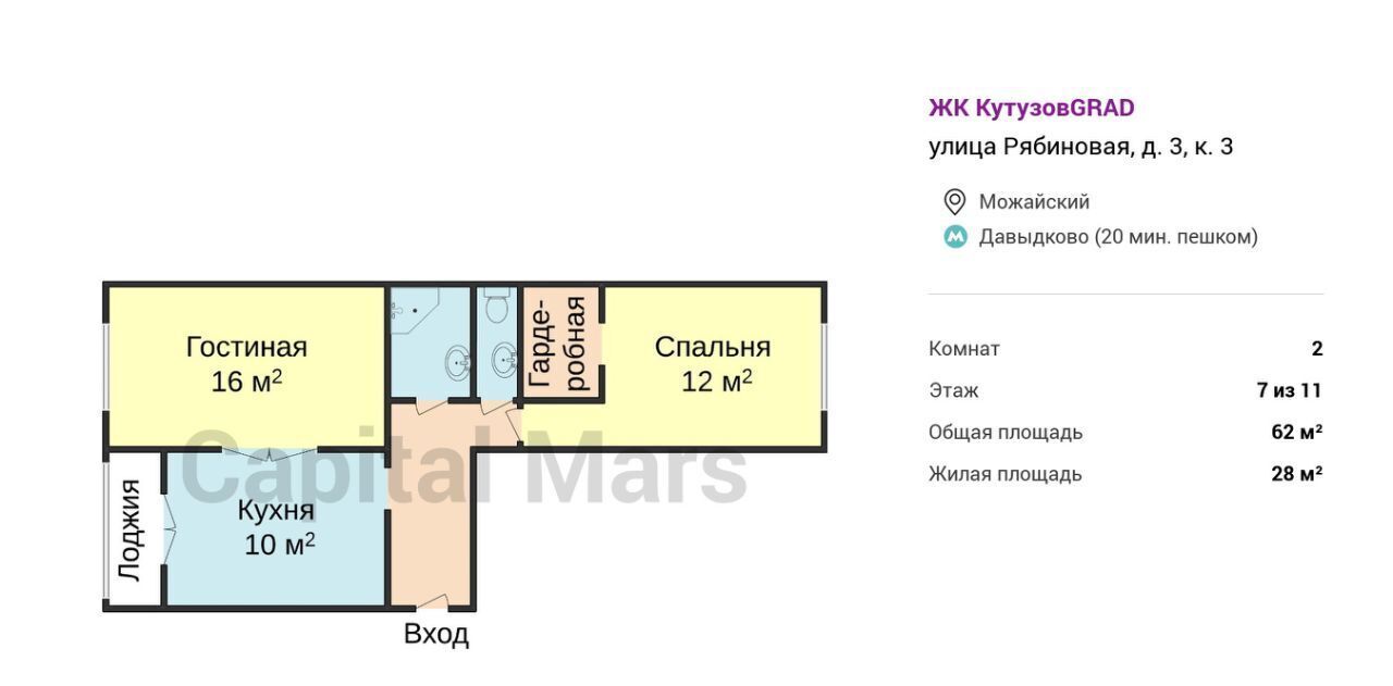 квартира г Москва Давыдково ул Рябиновая 3к/3 фото 3