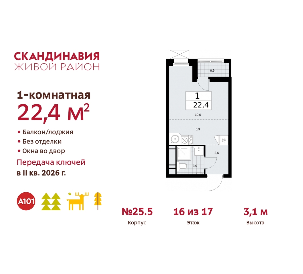 квартира г Москва п Сосенское жилой район «Скандинавия» б-р Скандинавский 25/5 Сосенское, Бутово фото 1