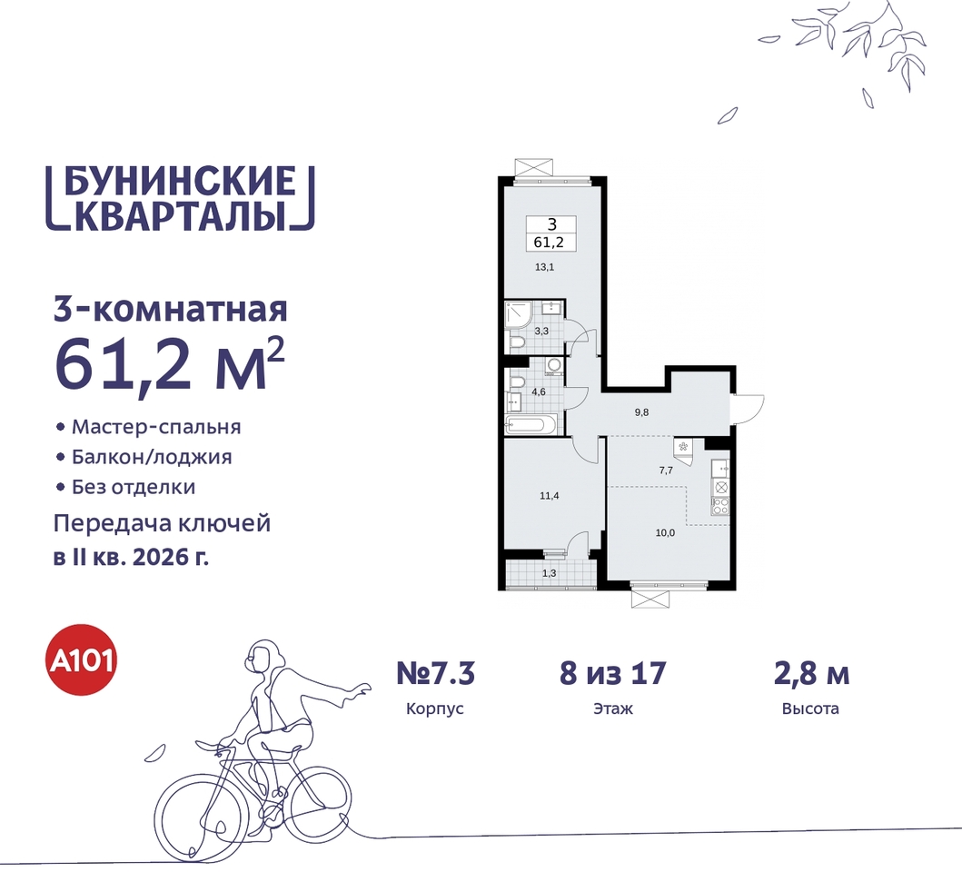 квартира г Москва п Сосенское ЖК Бунинские Кварталы метро Улица Горчакова метро Коммунарка пр-кт Куприна 2 Сосенское, Ольховая, Бунинская аллея фото 1