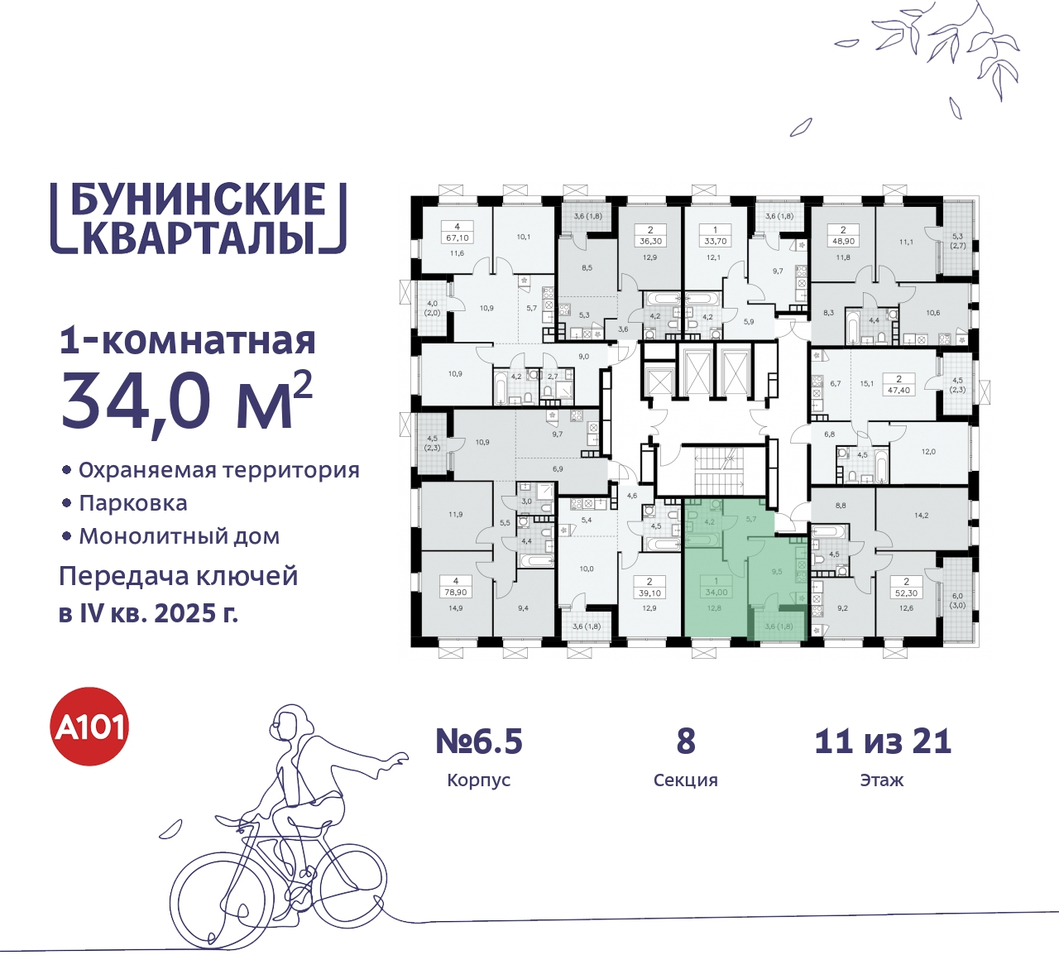 квартира г Москва п Сосенское ЖК Бунинские Кварталы метро Улица Горчакова метро Коммунарка пр-кт Куприна 2 Сосенское, Ольховая, Бунинская аллея фото 2