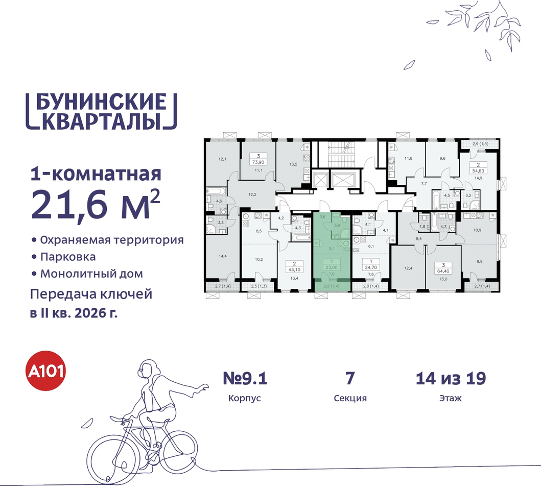 квартира г Москва п Сосенское ЖК Бунинские Кварталы метро Улица Горчакова метро Коммунарка пр-кт Куприна 2 Сосенское, Ольховая, Бунинская аллея фото 2