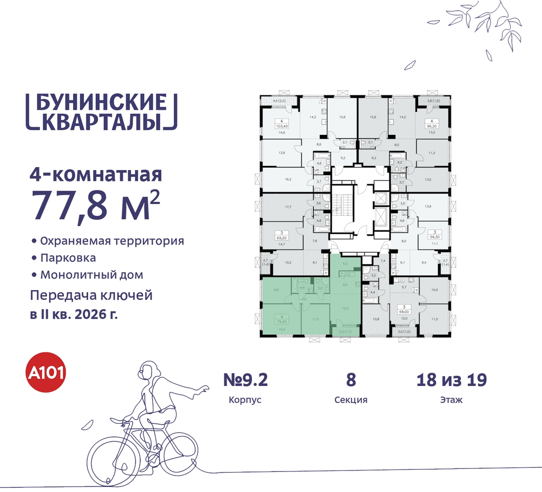 квартира г Москва п Сосенское ЖК Бунинские Кварталы метро Улица Горчакова метро Коммунарка пр-кт Куприна 2 Сосенское, Ольховая, Бунинская аллея фото 2