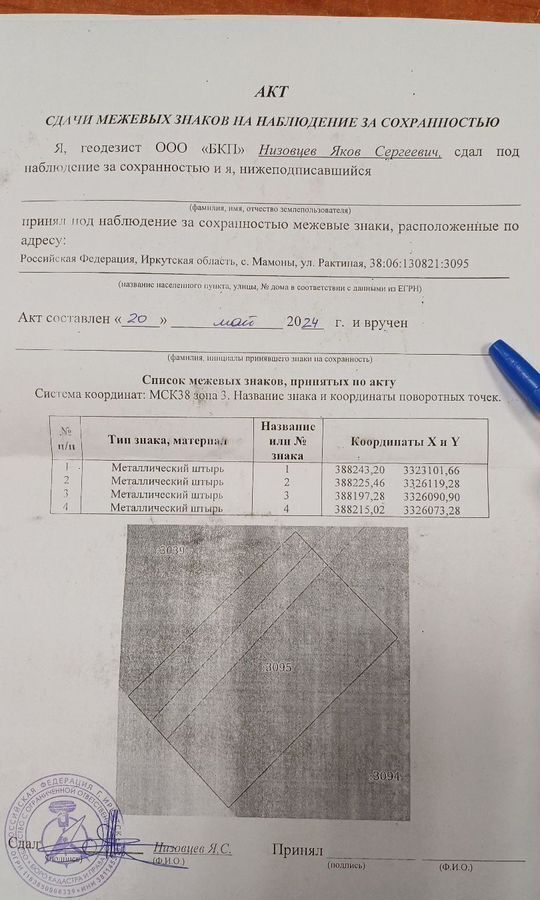 земля р-н Иркутский с Мамоны ул Ракитная 28 Иркутск фото 7