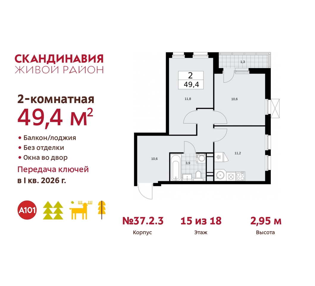 квартира г Москва п Сосенское жилой район «Скандинавия» Сосенское, жилой комплекс Скандинавия, 37. 2.3, Бутово фото 1