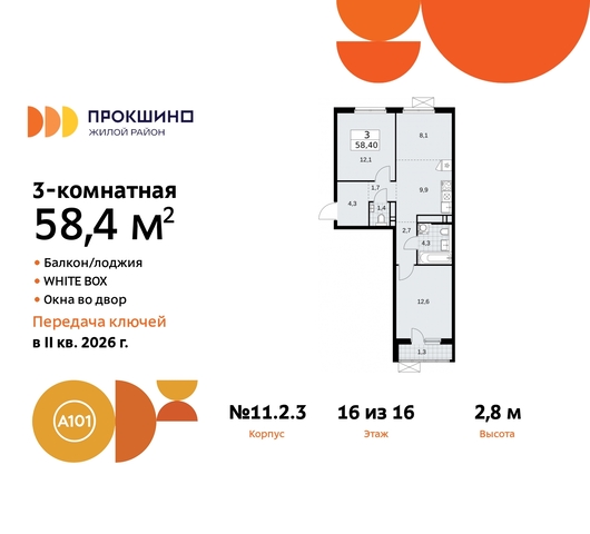 ЖК Прокшино 2/3 метро Теплый Стан метро Румянцево Сосенское, Филатов луг, Калужское, Прокшино, Саларьево, 11. фото