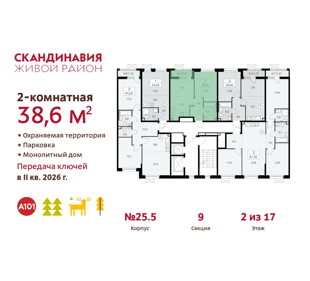 квартира г Москва п Сосенское жилой район «Скандинавия» б-р Скандинавский 25/5 Сосенское, Бутово фото 2