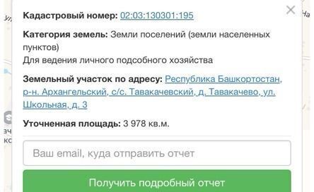 земля р-н Архангельский д Тавакачево ул Школьная 3 Тавакачевский сельсовет, Архангельское фото 1