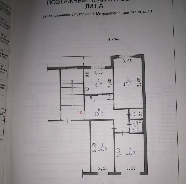 квартира г Егорьевск мкр 4-й 10а фото 14
