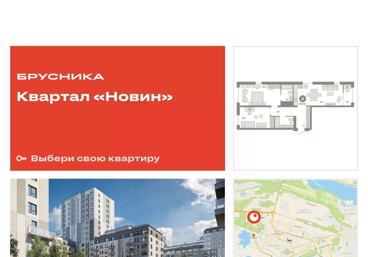 квартира г Сургут 35-й микрорайон ЖК квартал Новин 35-й фото 1