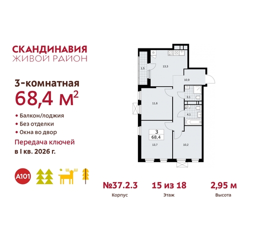 жилой район «Скандинавия» Сосенское, жилой комплекс Скандинавия, 37. 2.3, Бутово фото