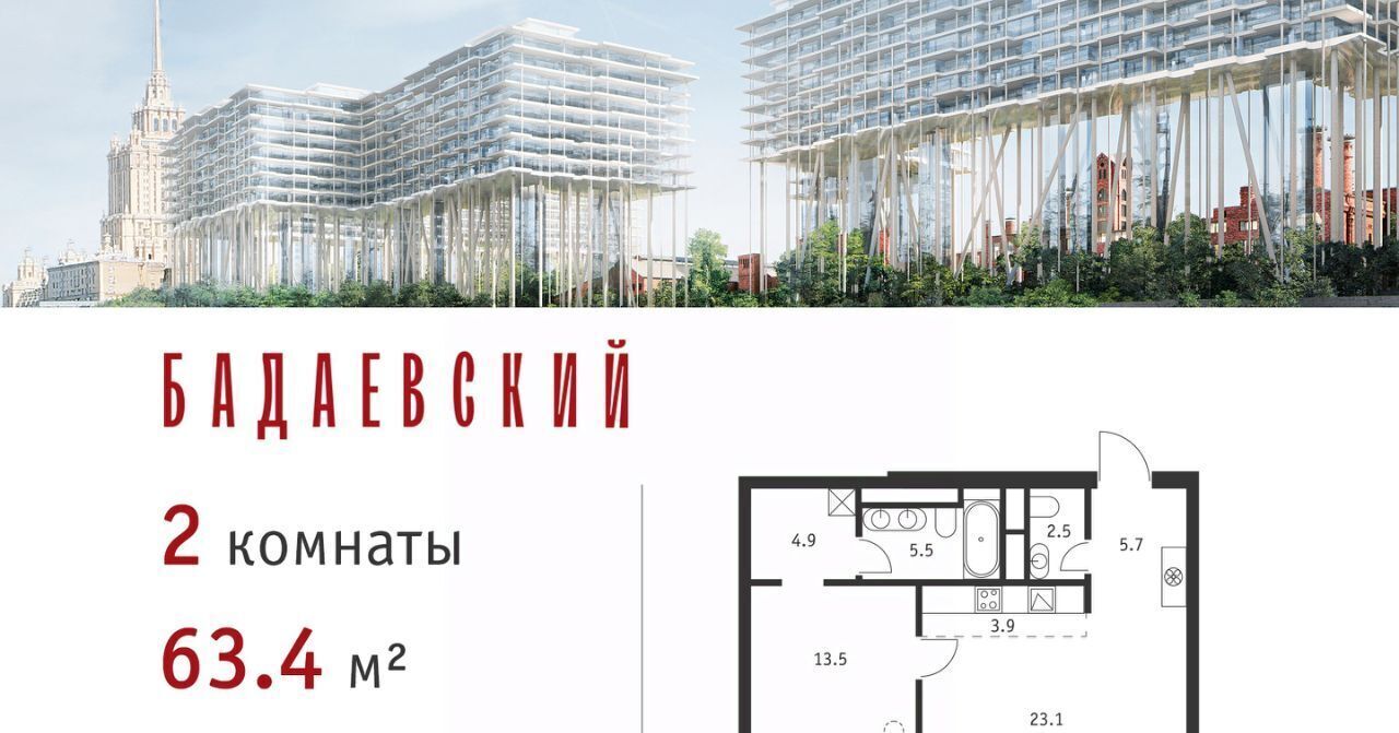 квартира г Москва ЖК «Бадаевский» Александровский сад фото 1