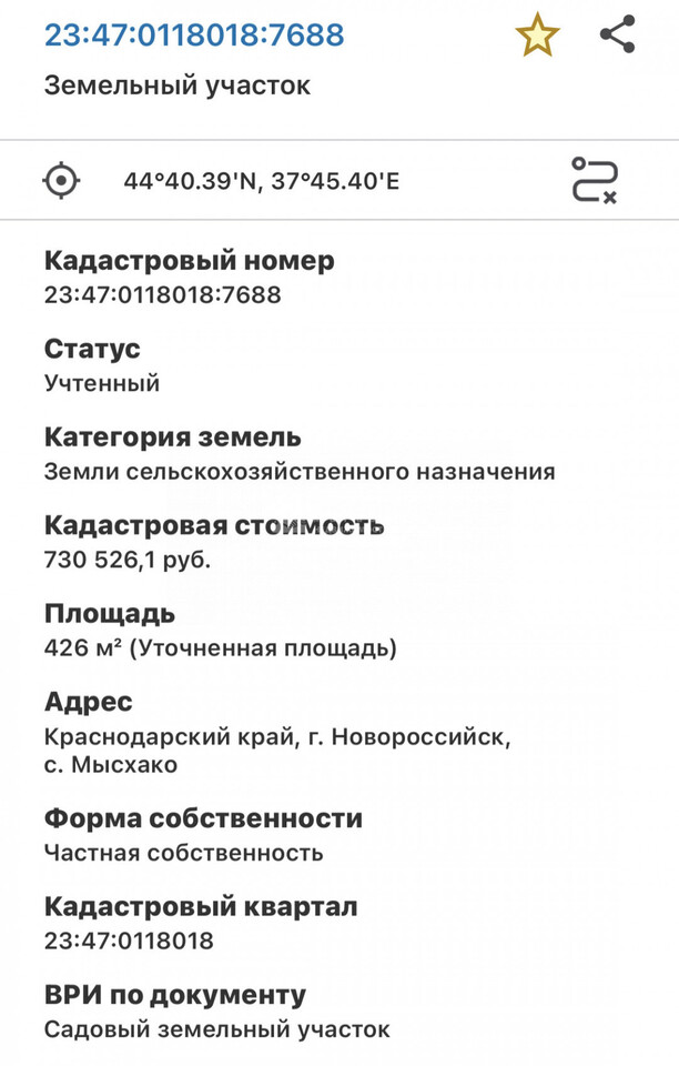 земля г Новороссийск с Мысхако ул Экологическая Новороссийский р-н фото 6