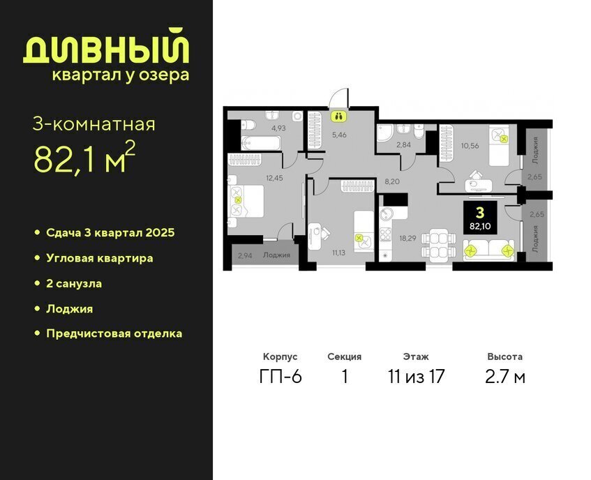 квартира г Тюмень ЖК Дивный Квартал у Озера Центральный административный округ фото 1