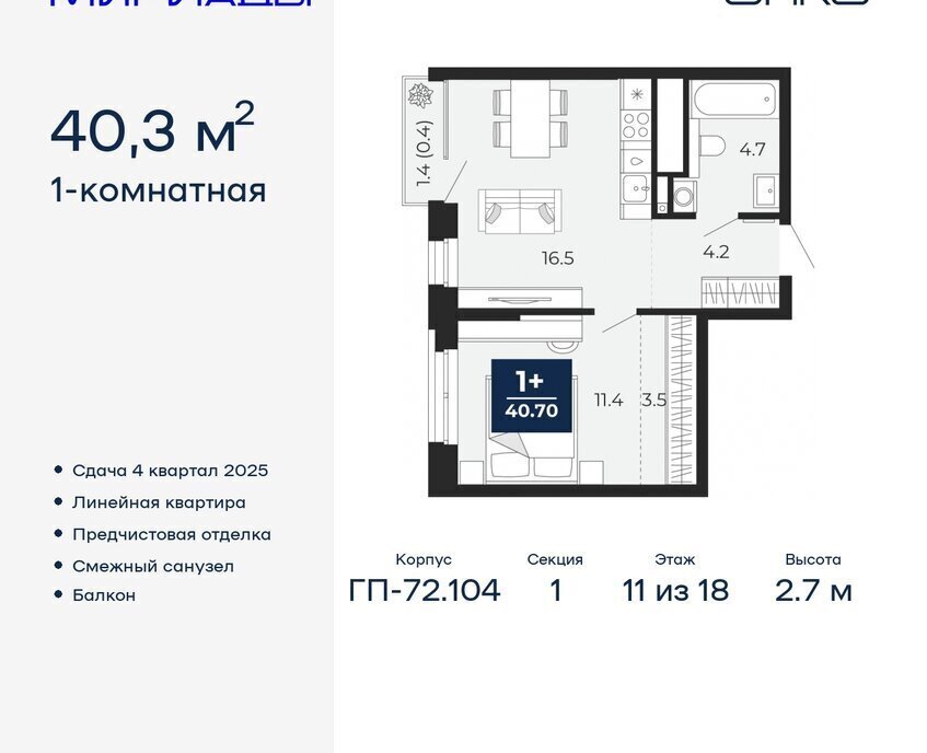 квартира г Тюмень ЖК «Мириады» Ленинский административный округ фото 1