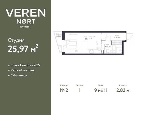 ЖК Veren Nort Сертолово жилой комплекс Верен Норт фото