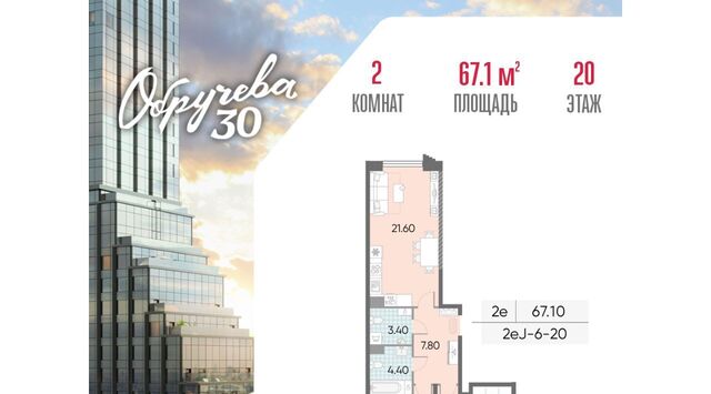 метро Калужская ЖК «Обручева 30» 40-й кв-л, к 2 фото