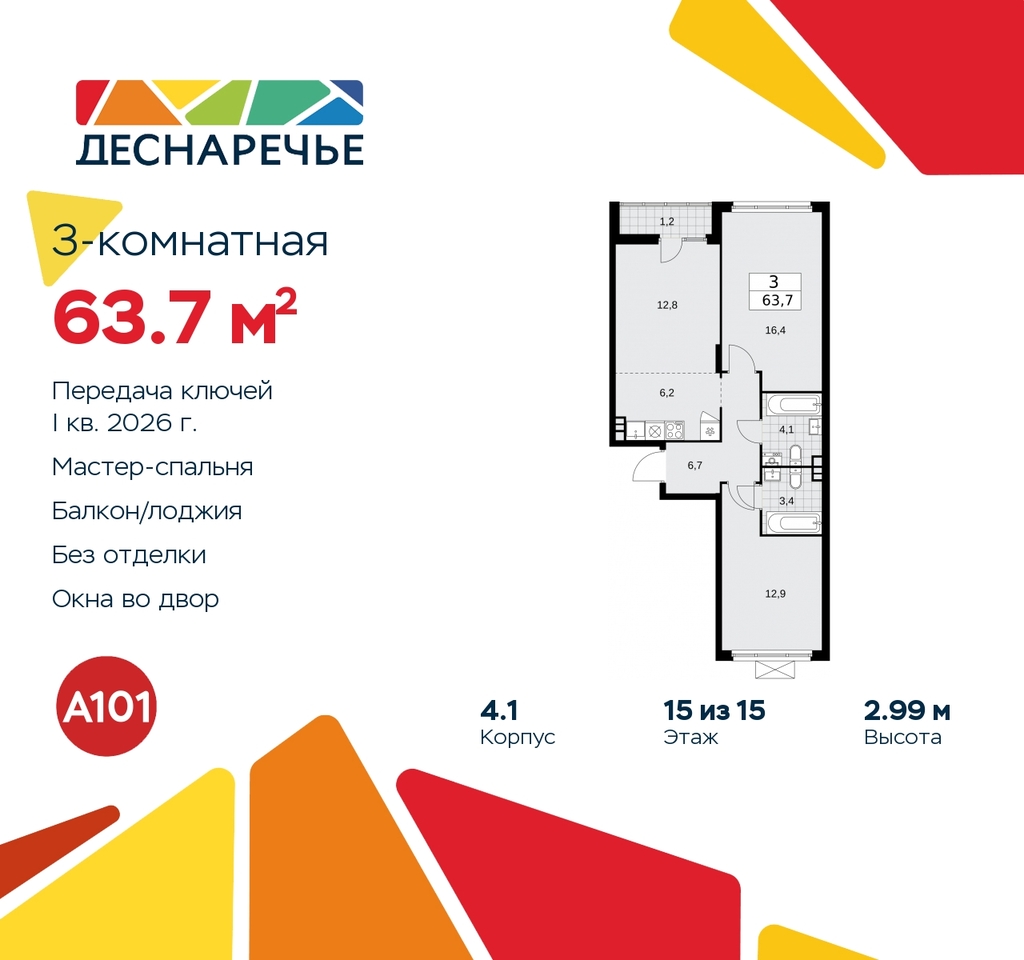 квартира г Москва п Десеновское ул Мостовая 5 метро Прокшино метро Бунинская аллея жилой район «Деснаречье» Филатов луг, Ольховая, Коммунарка фото 1