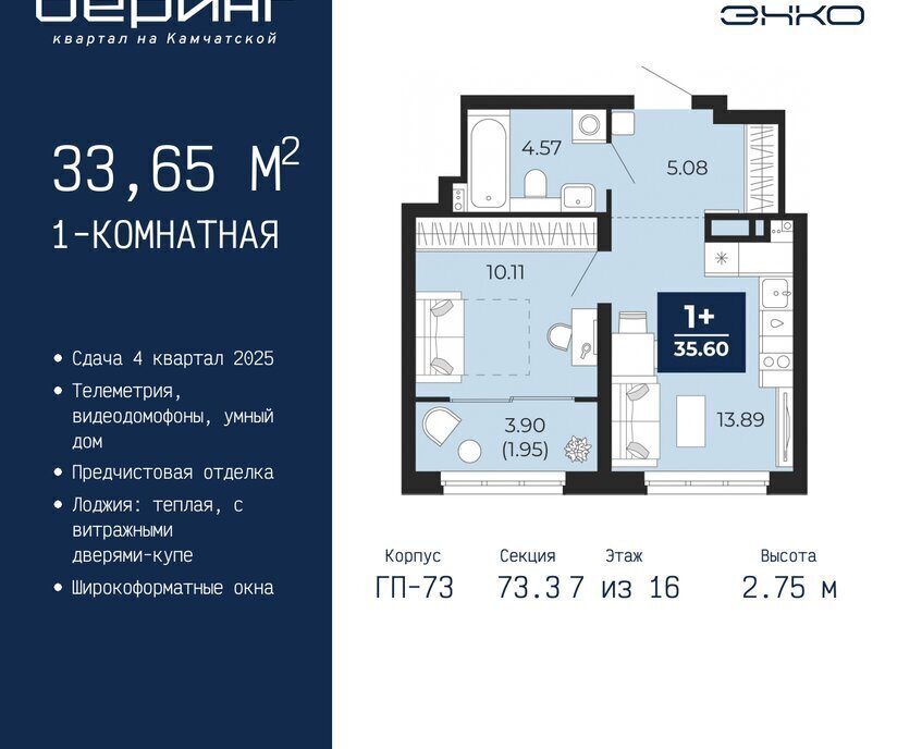 квартира г Тюмень Энтузиастов ЖК «Беринг» Ленинский административный округ фото 1