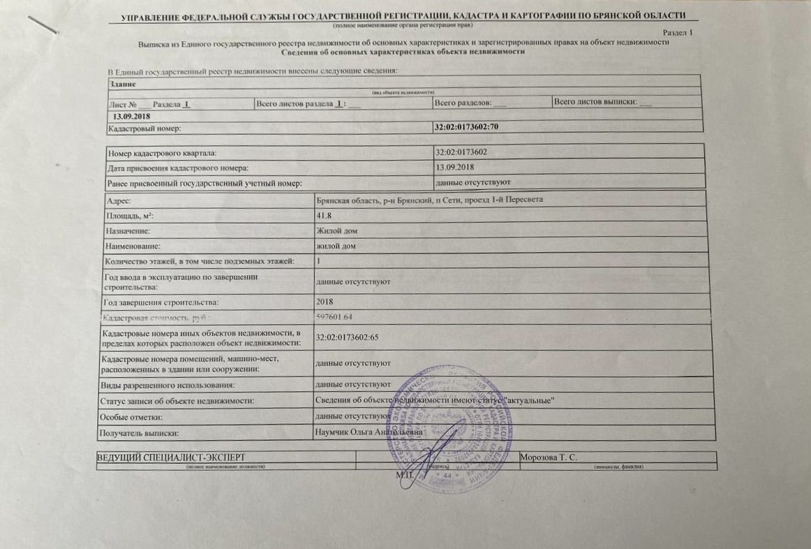 земля р-н Брянский п Сети тер сдт Пересвет-2 пр-д 1-й Пересвета 8 Нетьинское сельское поселение, Брянск фото 5