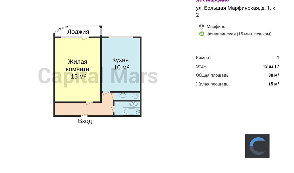 квартира г Москва метро Фонвизинская ул Большая Марфинская 1к/2 фото 3