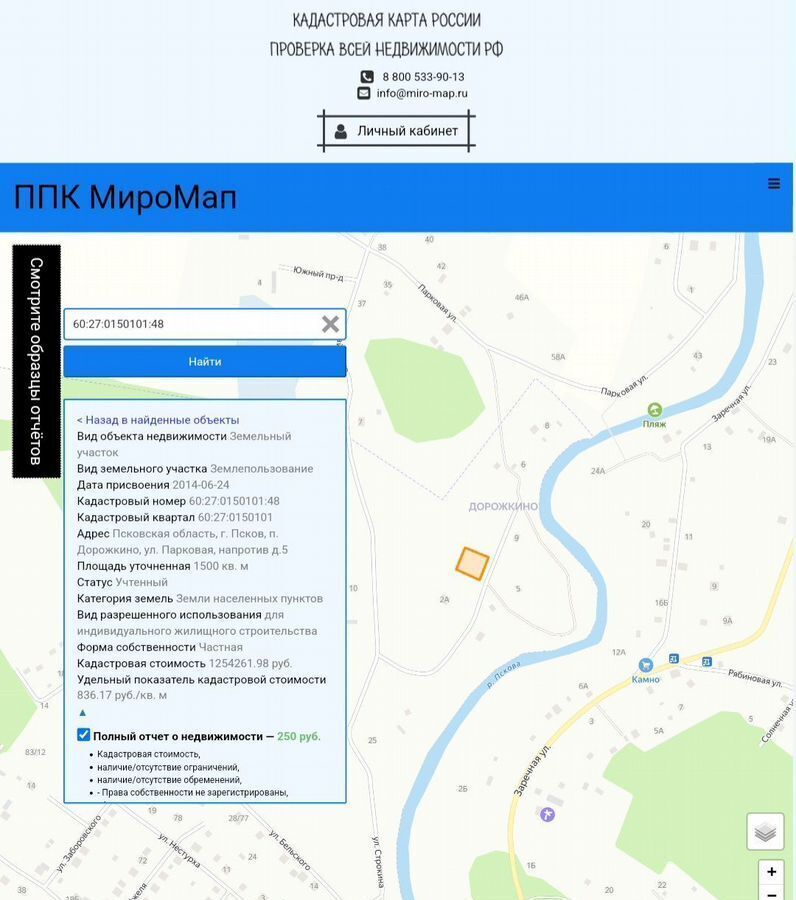 земля г Псков Запсковье мкр-н Дорожкино фото 4