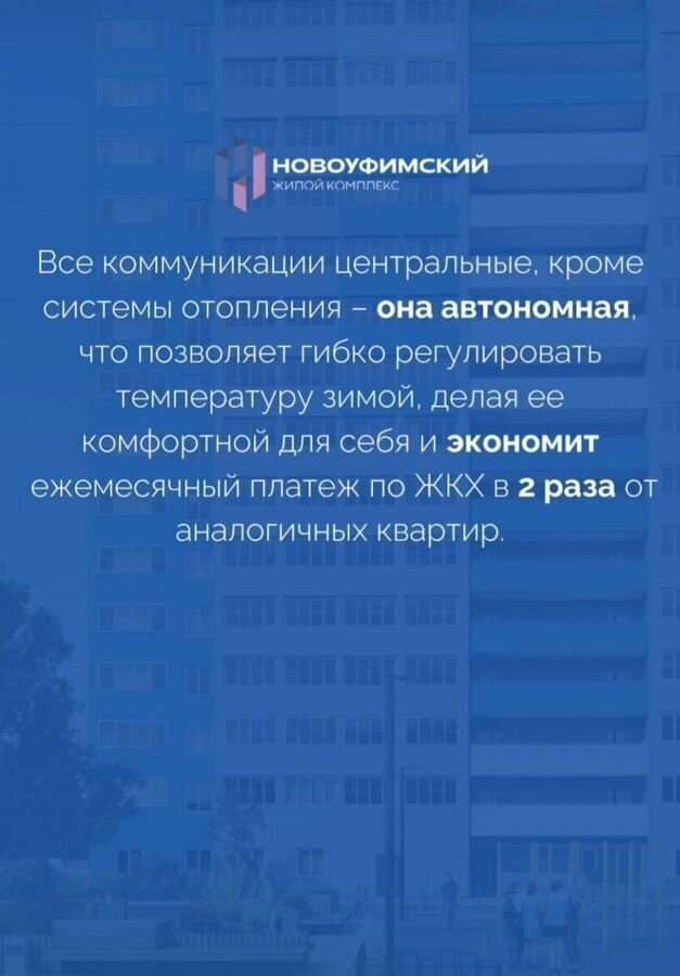 квартира г Уфа ул. Новоуфимская, д. 13 фото 11